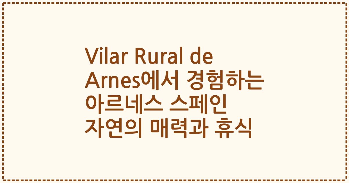 Vilar Rural de Arnes에서 경험하는 아르네스 스페인 자연의 매력과 휴식