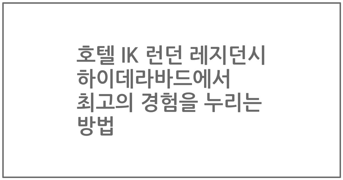 호텔 IK 런던 레지던시 하이데라바드에서 최고의 경험을 누리는 방법