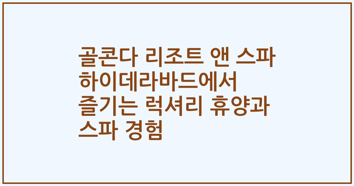 골콘다 리조트 앤 스파 하이데라바드에서 즐기는 럭셔리 휴양과 스파 경험