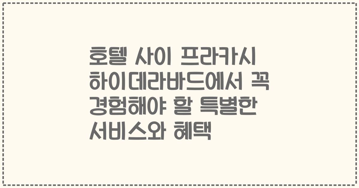 호텔 사이 프라카시 하이데라바드에서 꼭 경험해야 할 특별한 서비스와 혜택