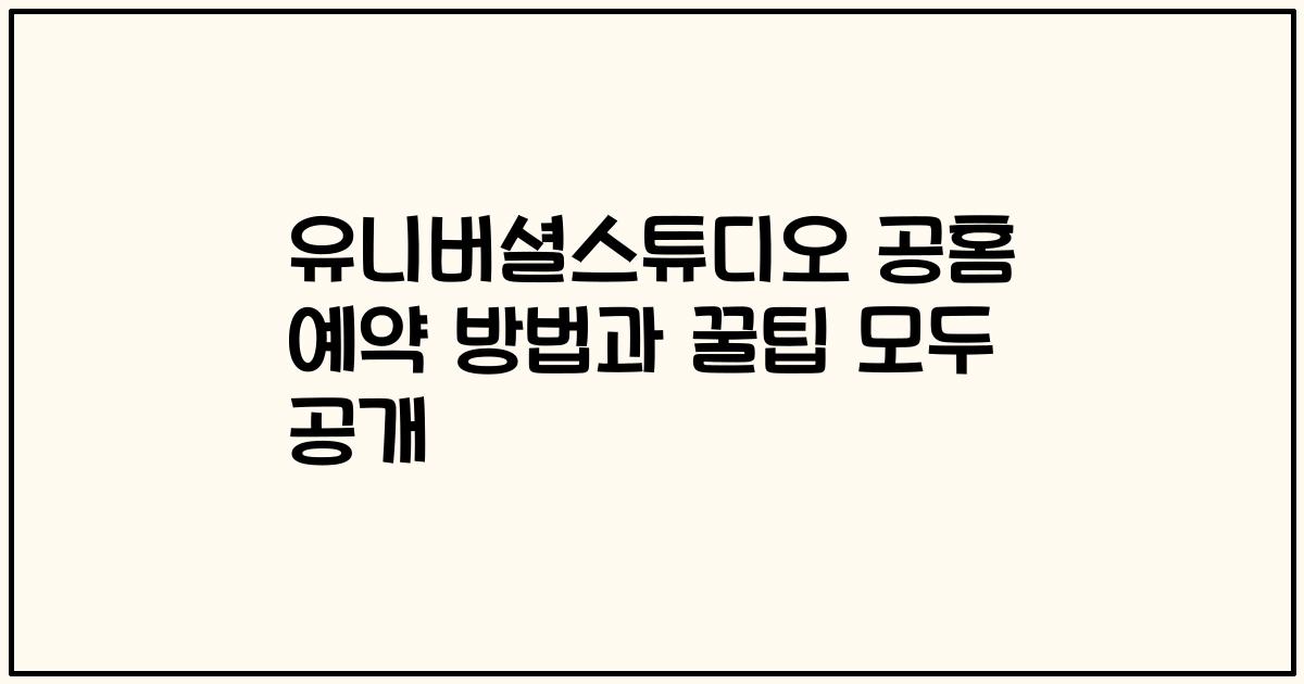 유니버셜스튜디오 공홈 예약 방법과 꿀팁 모두 공개